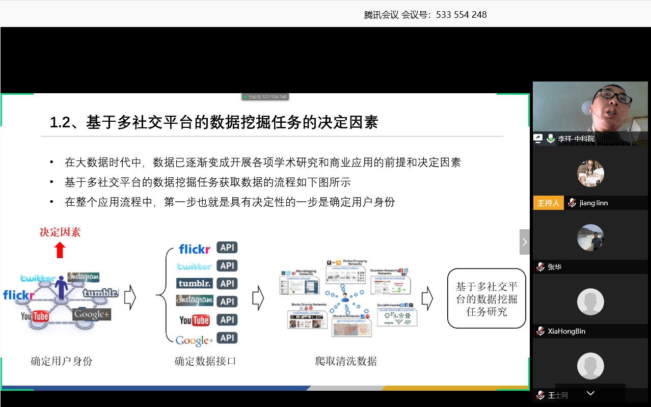 面试者通过网络会议试讲