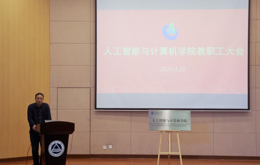 人工智能与计算机学院院长刘渊教授进行讲话
